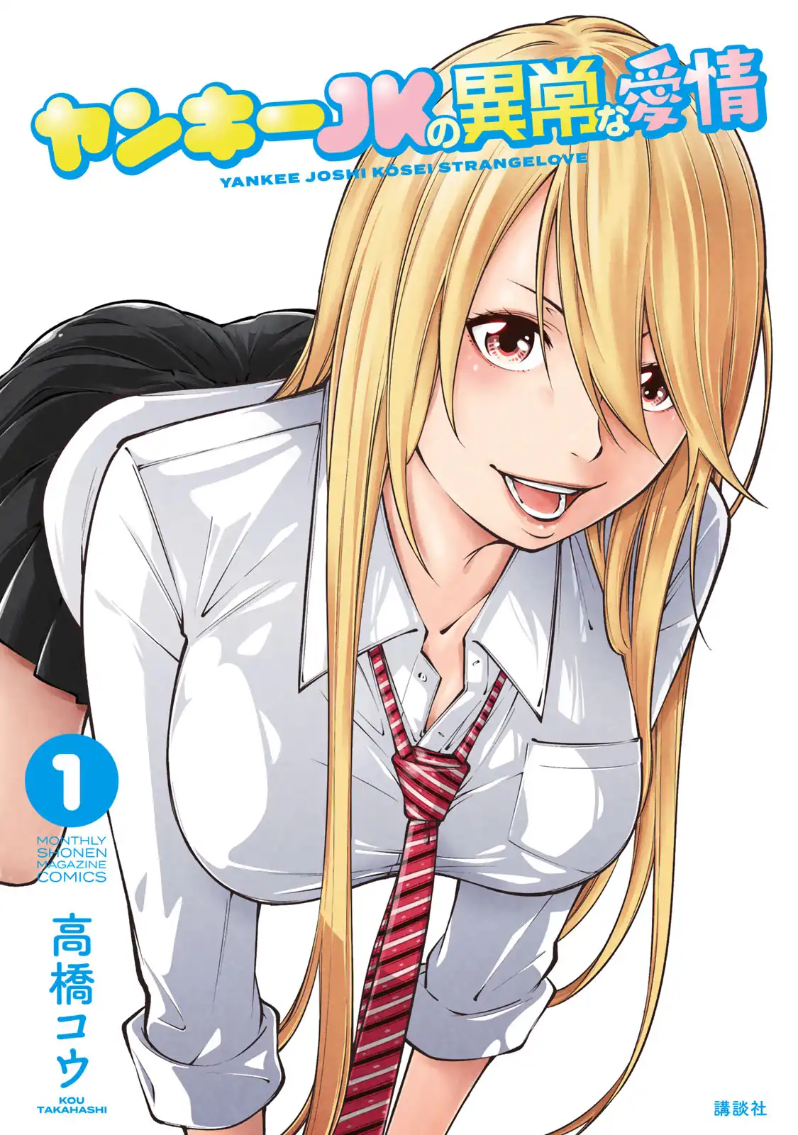 Yankee JK no Ijou na Aijou - Chapter 6.5 Page 15