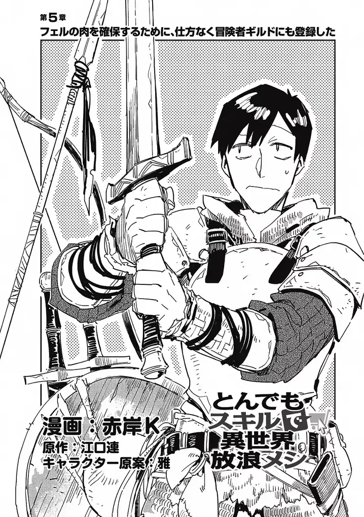 Tondemo Skill de Isekai Hourou Meshi - Chapter 5 Page 3